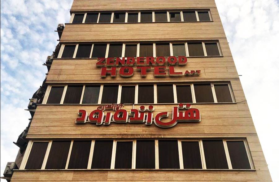 هتل زنده رود اصفهان (یاقوت سابق)